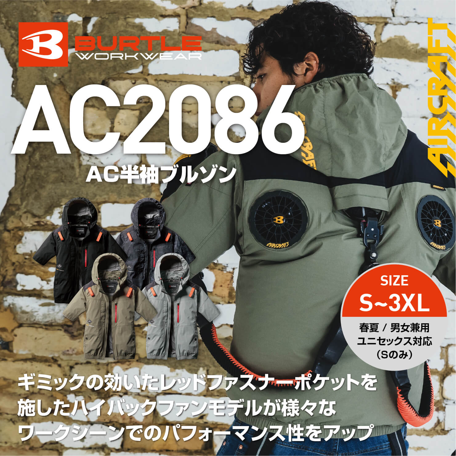 【BURTLE(バートル)】エアークラフト　AC半袖ブルゾン　AC2086　【25】【A】