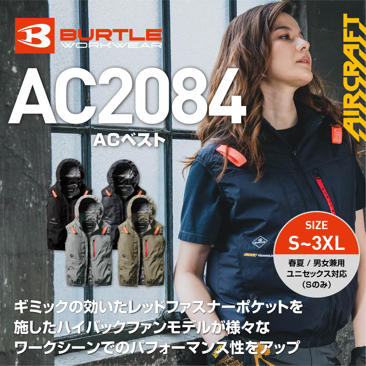 【BURTLE(バートル)】エアークラフト　ACベスト　AC2084　【25】【A】