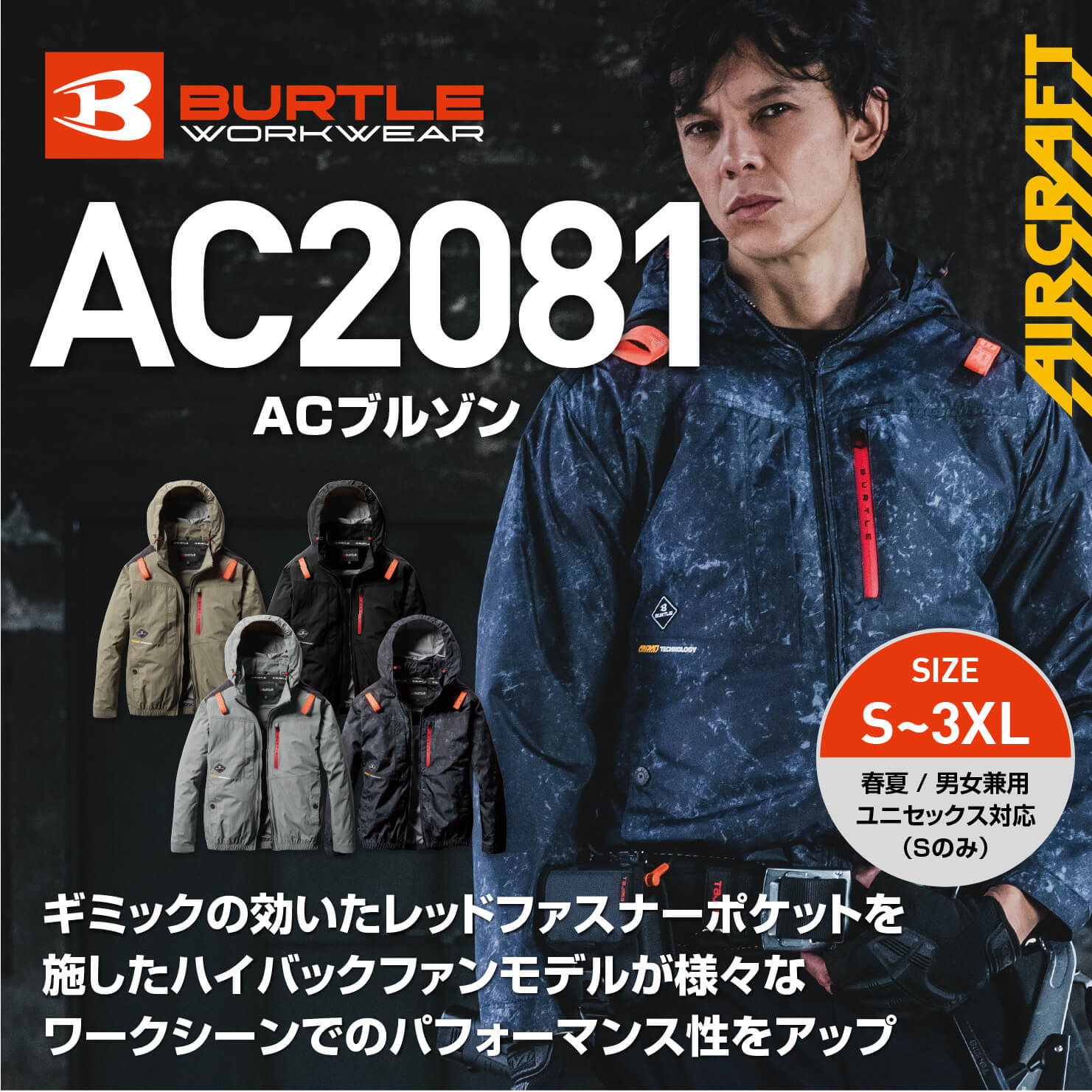 【BURTLE(バートル)】エアークラフト　ACブルゾン　AC2081　【25】【A】