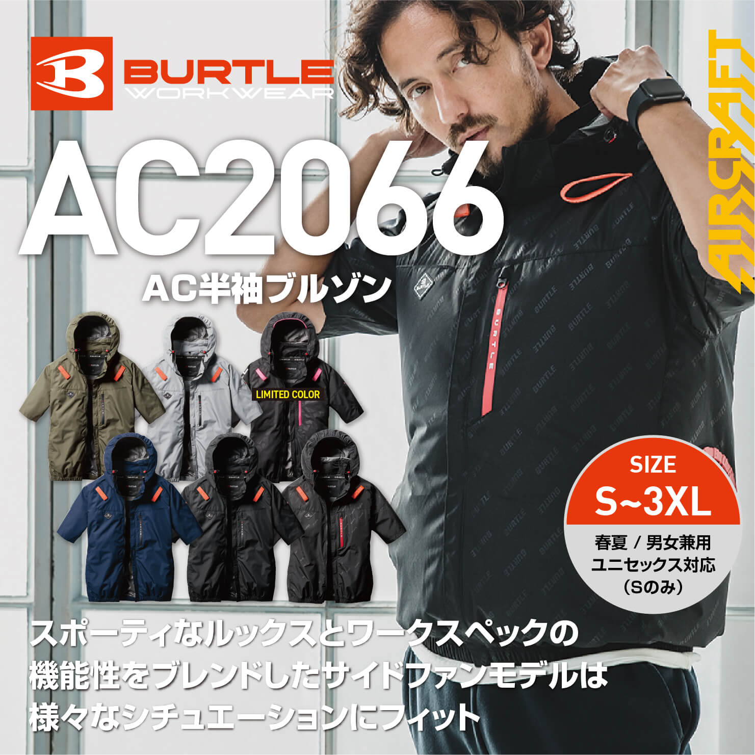 【BURTLE(バートル)】エアークラフト　AC半袖ブルゾン　AC2066　【25】【A】