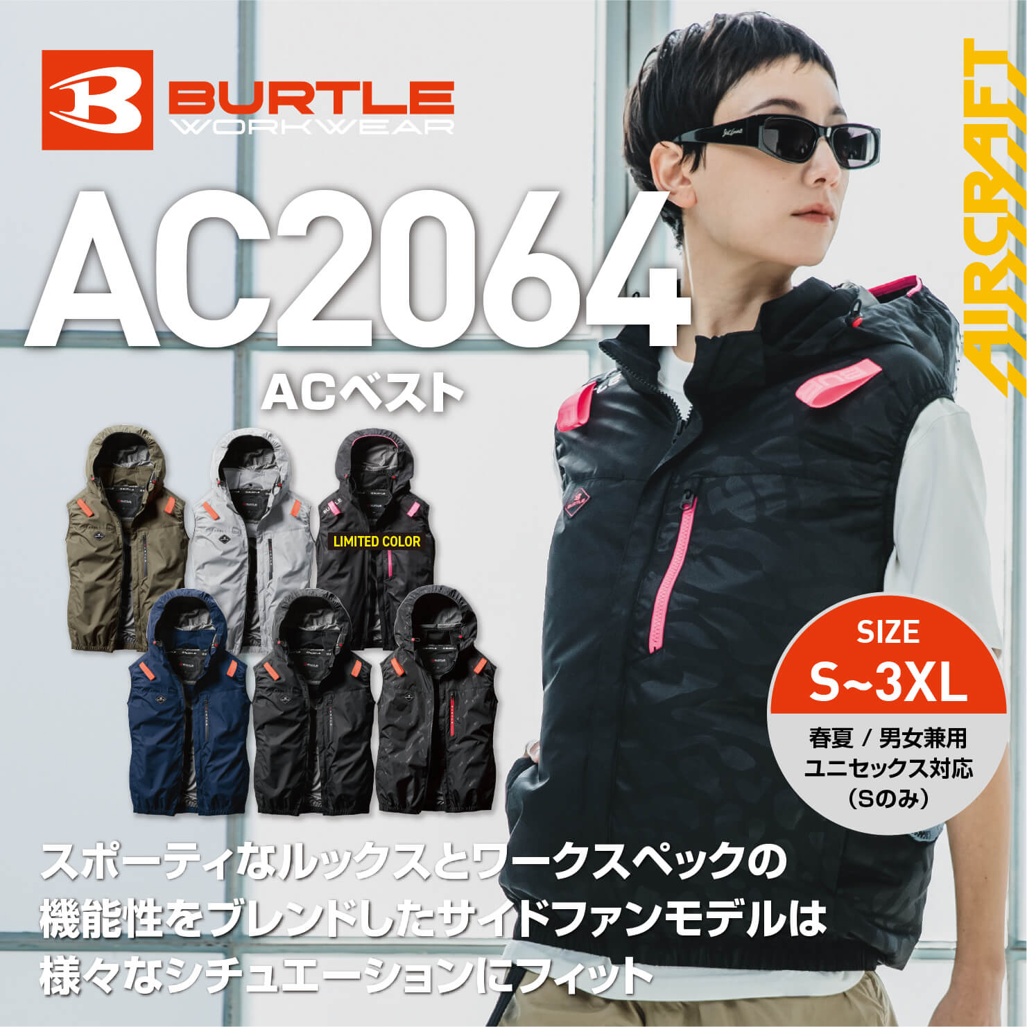 【BURTLE(バートル)】エアークラフト　ACベスト　AC2064　【25】【A】