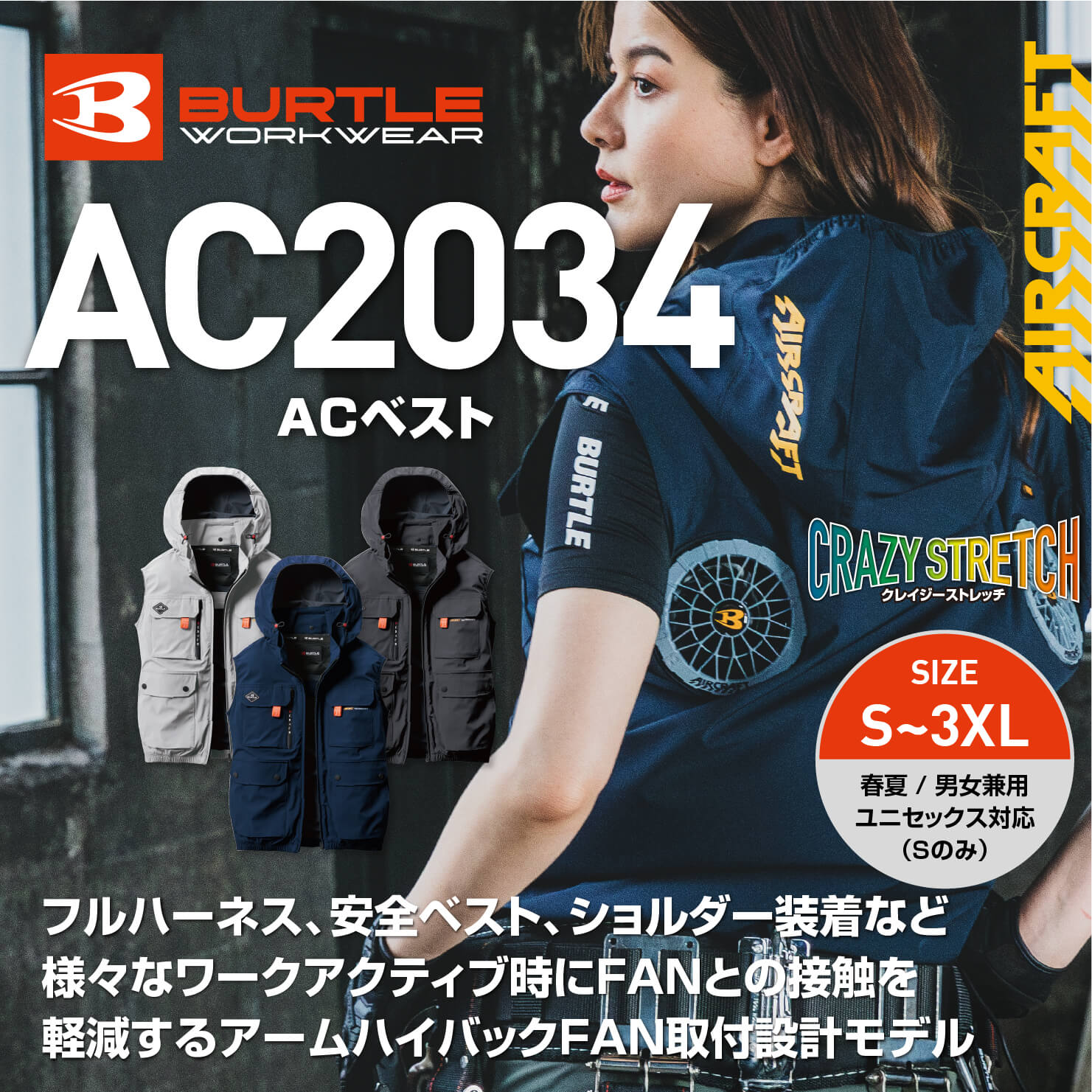【BURTLE(バートル)】エアークラフト　ACベスト　AC2034　【25】【A】