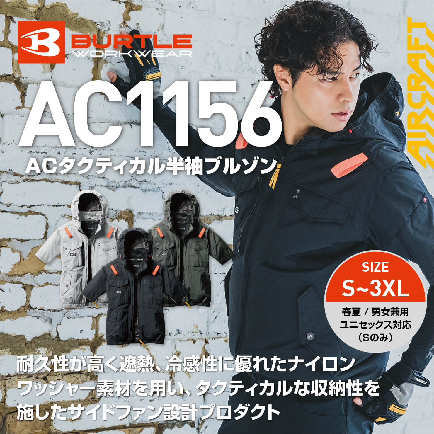 【BURTLE(バートル)】エアークラフト　ACタクティカル半袖ブルゾン　AC1156　【25】