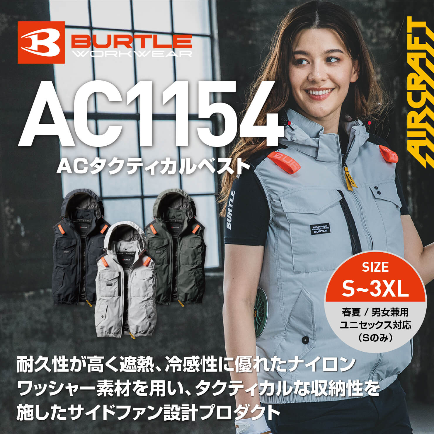 【BURTLE(バートル)】エアークラフト　ACタクティカルベスト　AC1154　【25】