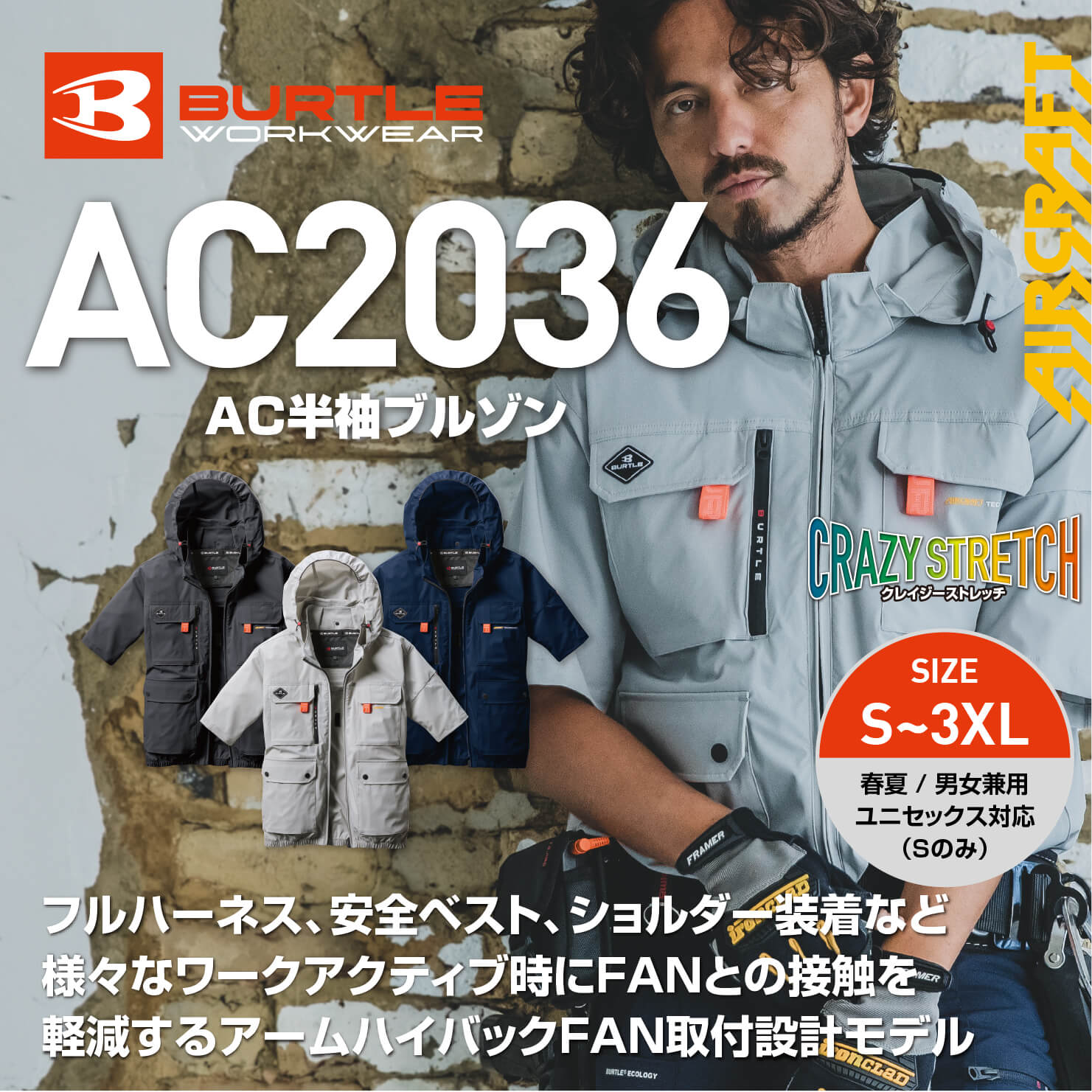 【BURTLE(バートル)】エアークラフト　AC半袖ブルゾン　AC2036【25】【A】