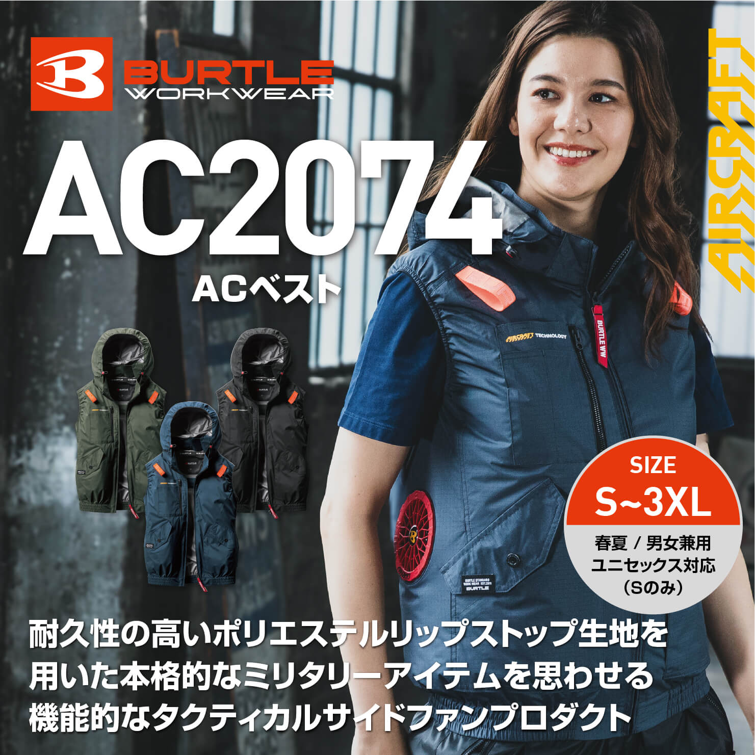 【BURTLE(バートル)】エアークラフト　ACベスト　AC2074　【25】【A】