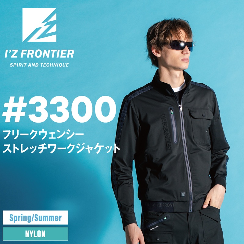 【I'Z FRONTIER(アイズフロンティア)】【春夏作業服】　ﾌﾘｰｸｳｪﾝｼｰｽﾄﾚｯﾁﾜｰｸｼﾞｬｹｯﾄ　3300