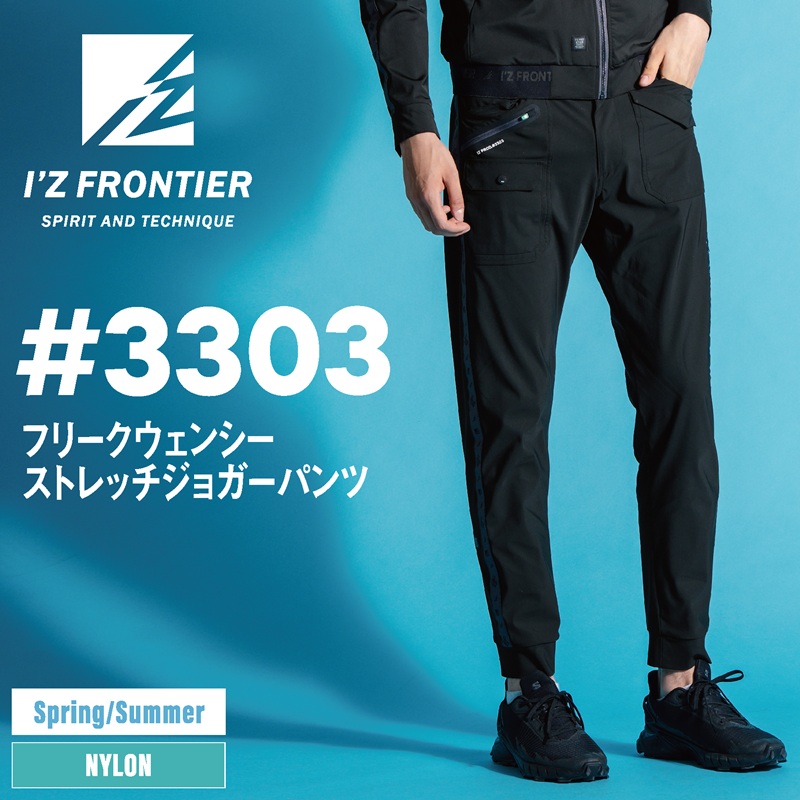 【I'Z FRONTIER(アイズフロンティア)】【春夏作業服】　ﾌﾘｰｸｳｪﾝｼｰｽﾄﾚｯﾁｼﾞｮｶﾞｰﾊﾟﾝﾂ　3303