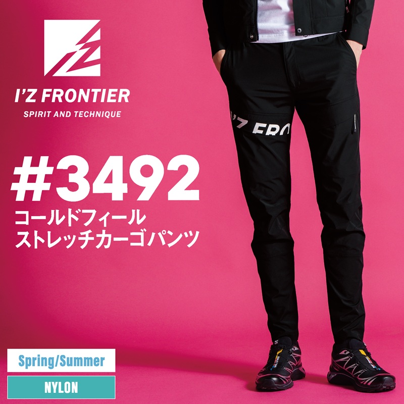 【I'Z FRONTIER(アイズフロンティア)】【春夏作業服】　ｺｰﾙﾄﾞﾌｨｰﾙｽﾄﾚｯﾁｶｰｺﾞﾊﾟﾝﾂ　3492