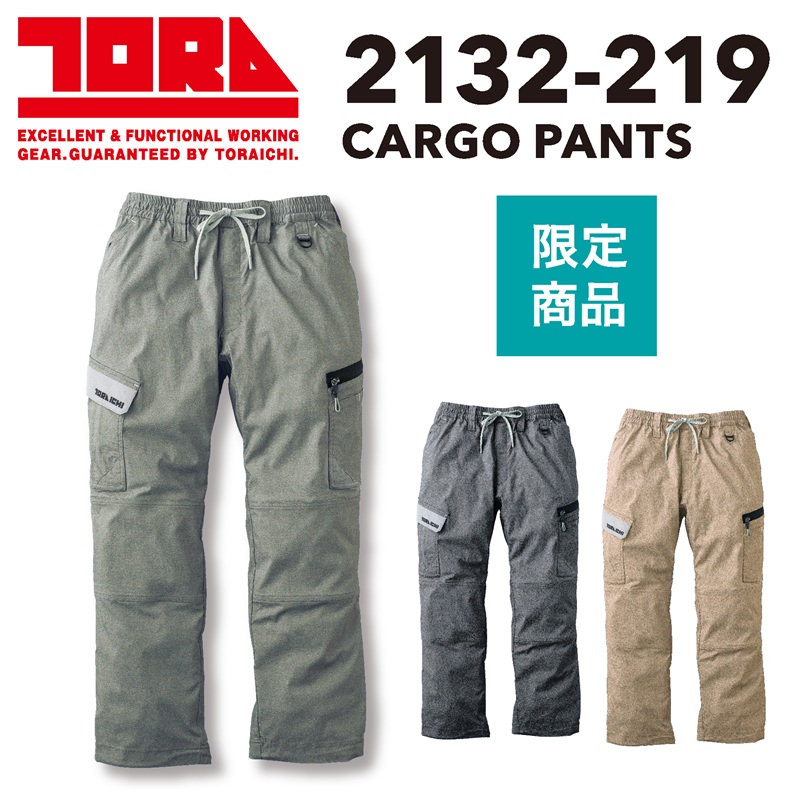 【TORAICHI(寅壱)】【春夏作業服】カーゴパンツ　2132-219
