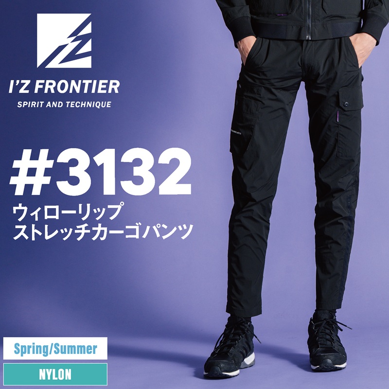 【I'Z FRONTIER(アイズフロンティア)】【春夏作業服】　ｳｨﾛｰﾘｯﾌﾟｽﾄﾚｯﾁｶｰｺﾞﾊﾟﾝﾂ　3132
