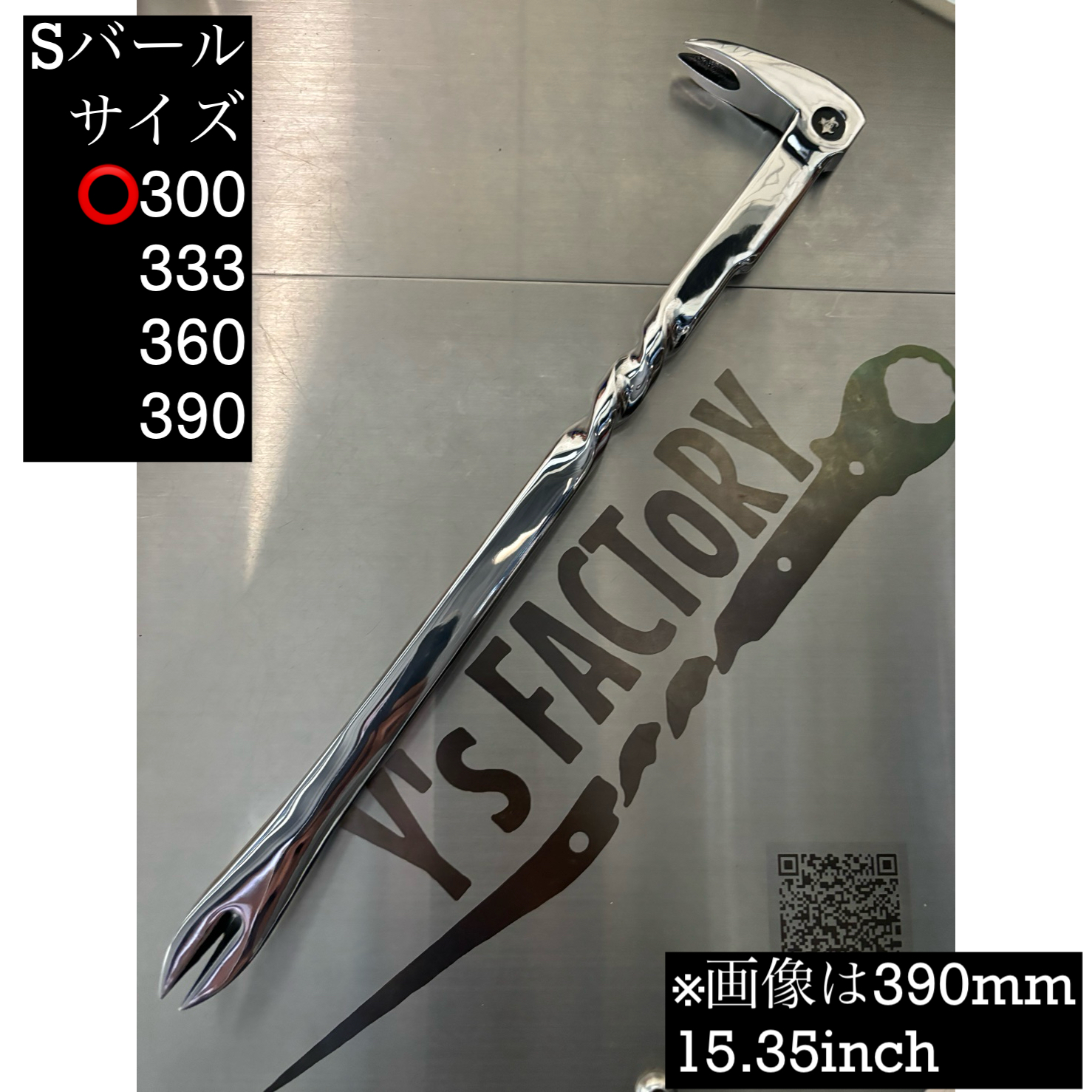 ・Y’s FACTORY【ワイズファクトリー】【カスタム　ツール】土牛Sバール　ダブルツイスト300鉄製