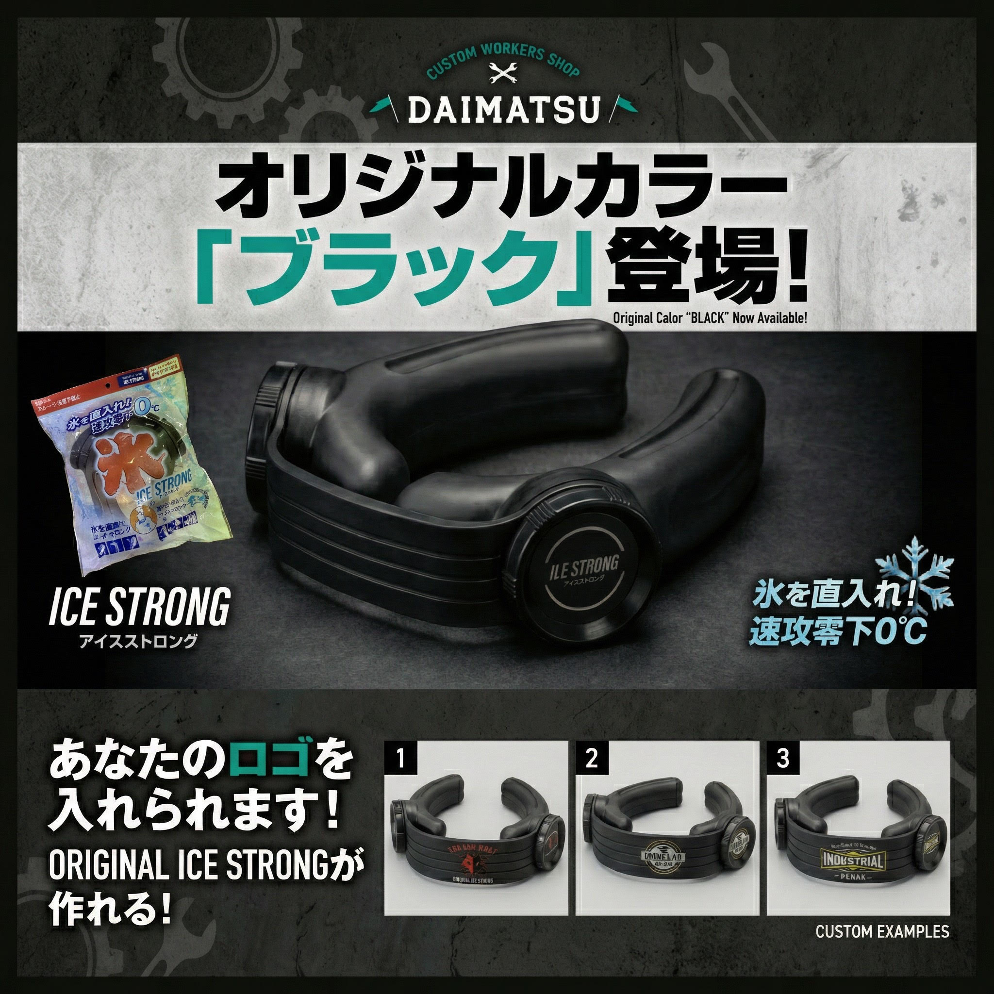 ハンズフリー氷のう アイスストロングブラック（IS-001）