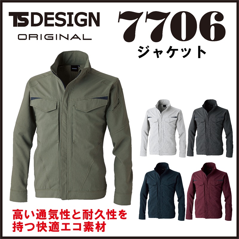 【TSデザイン(藤和)】【春夏作業服】バイオライトフィックスジャケット　7706