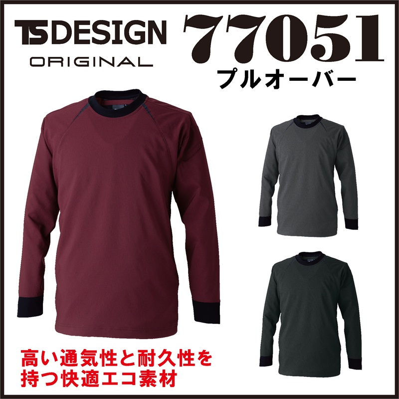 【TSデザイン(藤和)】【春夏作業服】バイオライトフィックスプルオーバー　77051