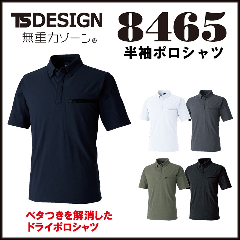 【TSデザイン(藤和)】【春夏作業服】ES DEO トリコットショートスリーブポロシャツ　8465