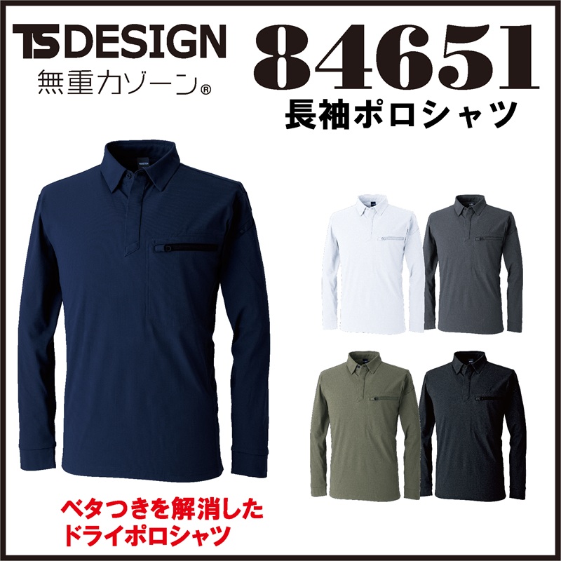 【TSデザイン(藤和)】【春夏作業服】ES DEO トリコットロングスリーブポロシャツ　84651