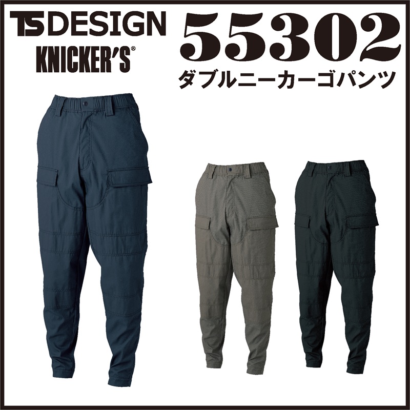 【TSデザイン(藤和)】【春夏作業服】ニッカーズダブルニーカーゴパンツ　55302