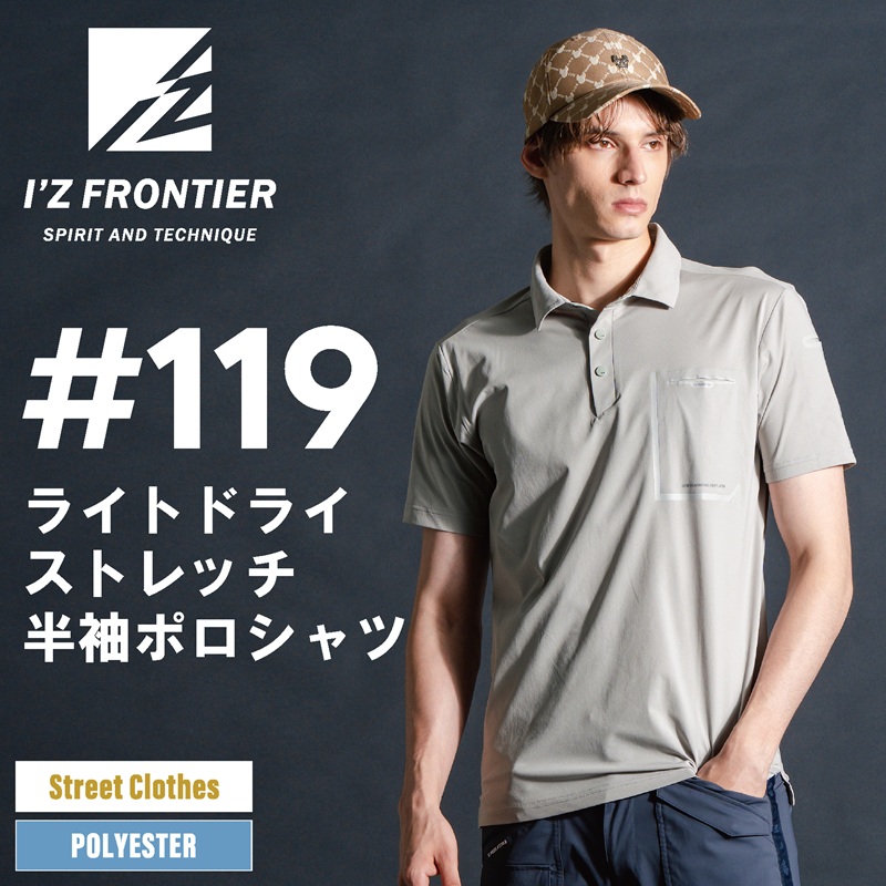【I'Z FRONTIER(アイズフロンティア)】【春夏作業服】　ﾗｲﾄﾄﾞﾗｲｽﾄﾚｯﾁ半袖ﾎﾟﾛｼｬﾂ　119