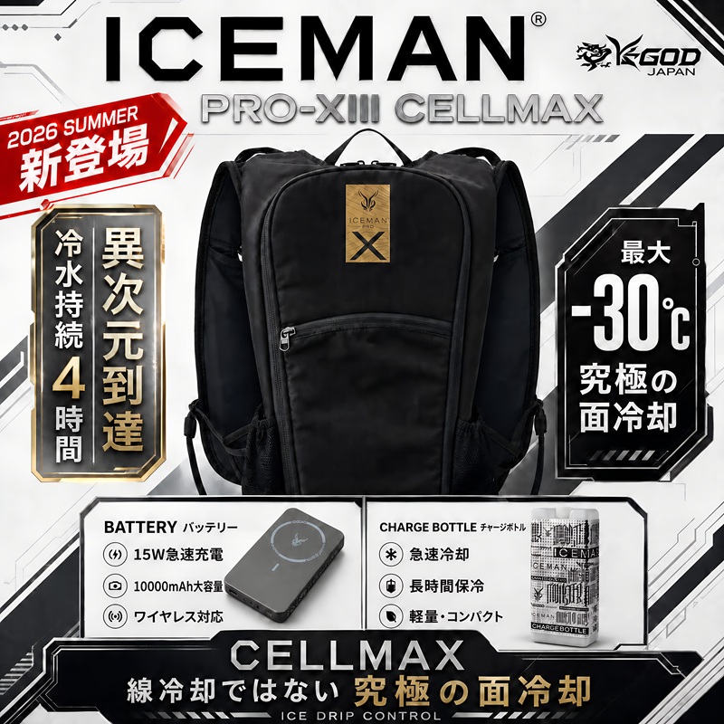 【山真】アイスマンＰＲＯ－ＸⅢ　セルマックス　ICMPX3S-BLV-SET　【26SS】