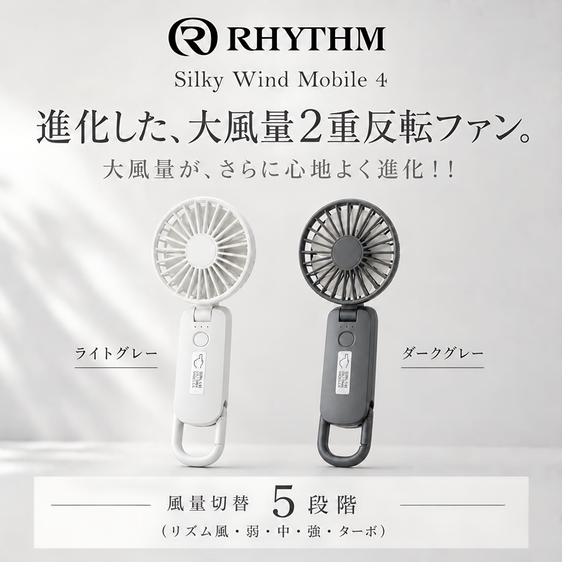 【リズム】Silky Wind Mobile 4　9ZF042RH　【26SS】