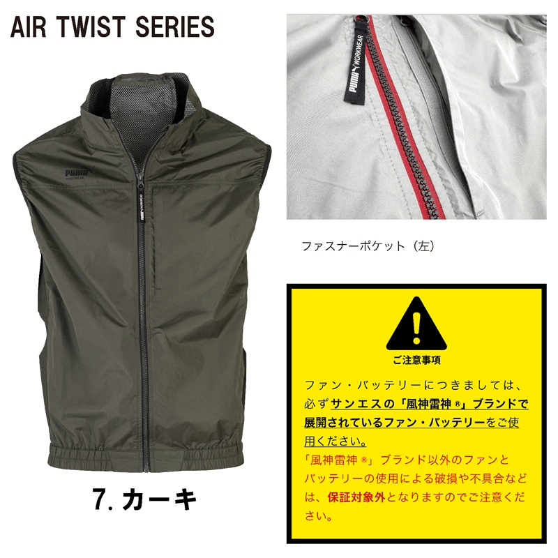 PUMA】エアツイスト ベスト AT-8042N【26SS】 | おしゃれ作業服のだい
