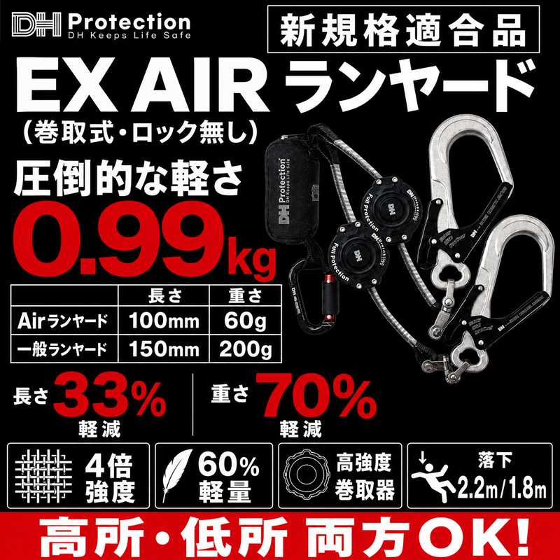 【DH】ExAir巻取式ダブルランヤード100㎏　DH03-J1D10-03(D)【26SS】