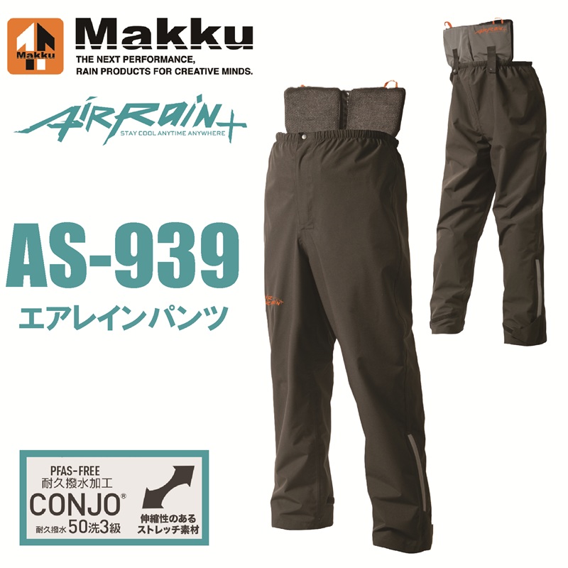 Makku（マック）】エアレインパンツ AS-939 【26SS】 | おしゃれ作業服