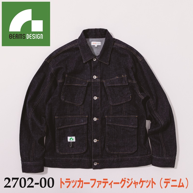 【BEAMS DESIGN(ビームス　デザイン)】【秋冬年中作業服】トラッカーファティーグジャケット （デニム）　2702-00