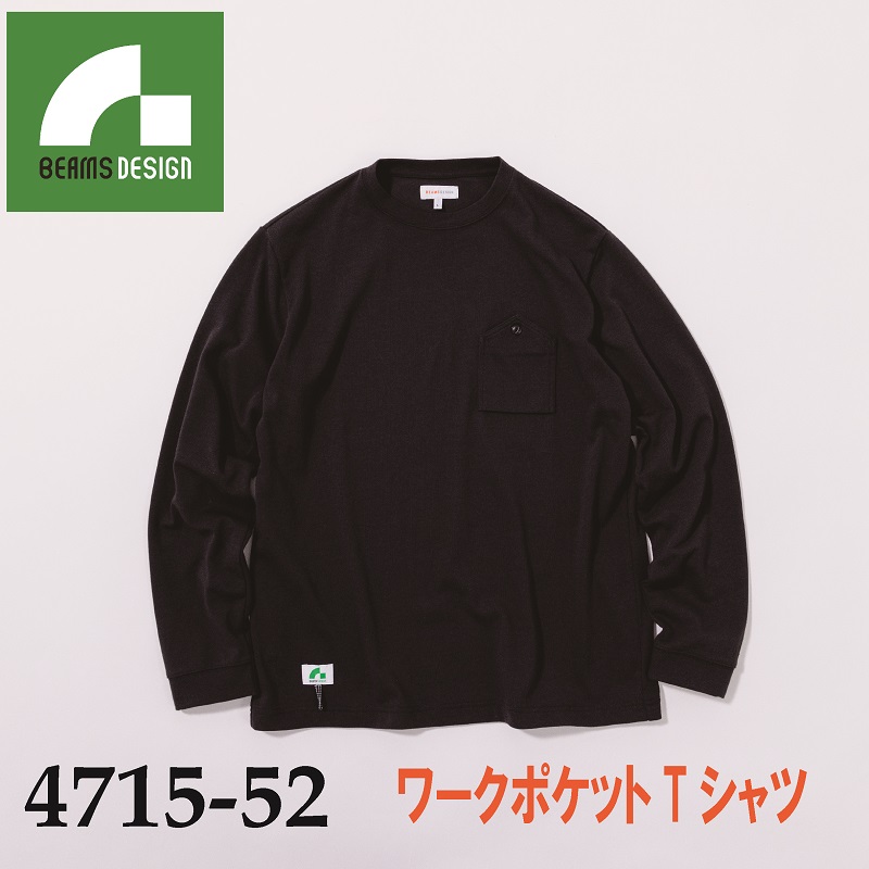 【BEAMS DESIGN(ビームス　デザイン)】【秋冬年中作業服】ワークポケットTシャツ　4715-52