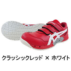 【asics(アシックス)】【安全靴】 作業用靴 ウィンジョブ CP305　AC 新色
