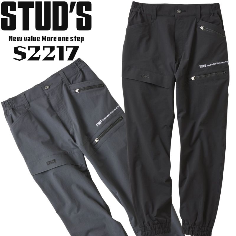 【STUD'S(スタッズ)】【秋冬年中作業服】縦横ストレッチジョガーパンツ S2217