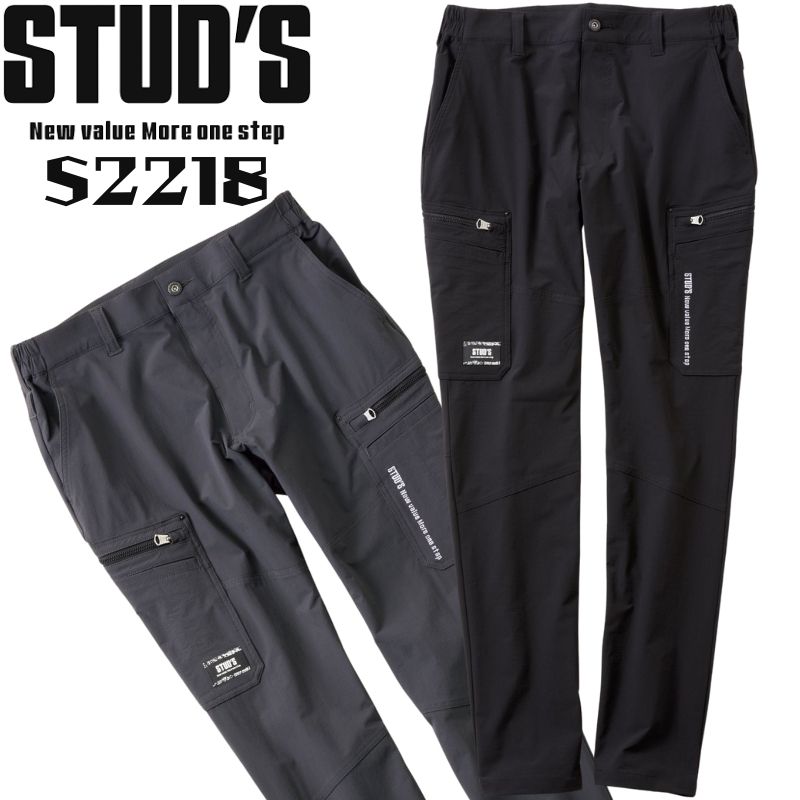 【STUD'S(スタッズ)】【秋冬年中作業服】縦横ストレッチカーゴパンツ S2218