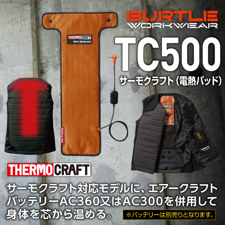 【BURTLE(バートル)】【秋冬年中作業服】サーモクラフト（電熱パッド）　TC500