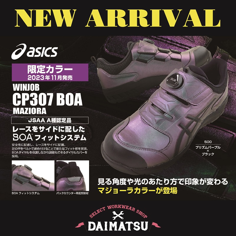 【asics(アシックス)】【安全靴】 作業用靴 ウィンジョブ CP307_BOA_500_限定品