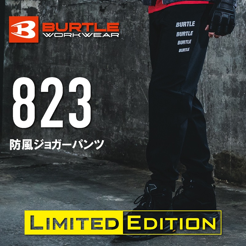 【BURTLE(バートル)】【秋冬年中作業服】防風ジョガーパンツ　823　【25】【A】