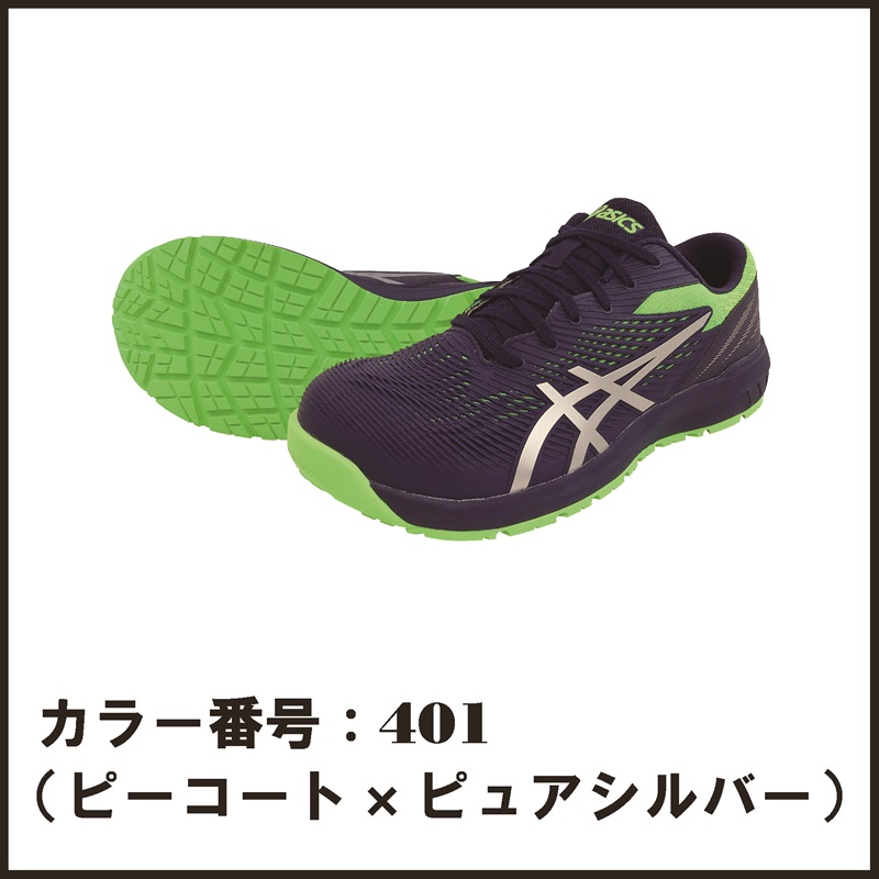 asics(アシックス)】【安全靴】 作業用靴 ウィンジョブ CP121