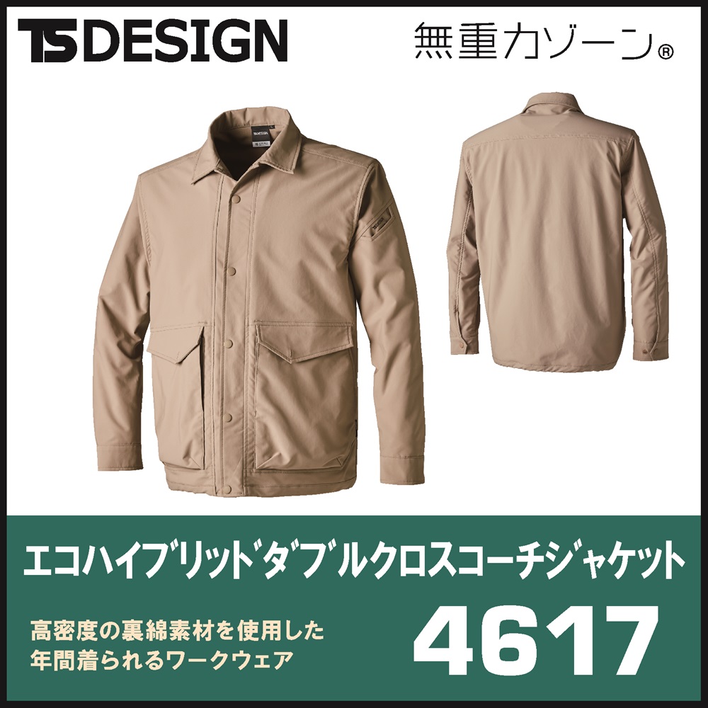 【TSデザイン(藤和)】【秋冬年中作業服】エコハイブリットダブルクロスコーチジャケット　4617