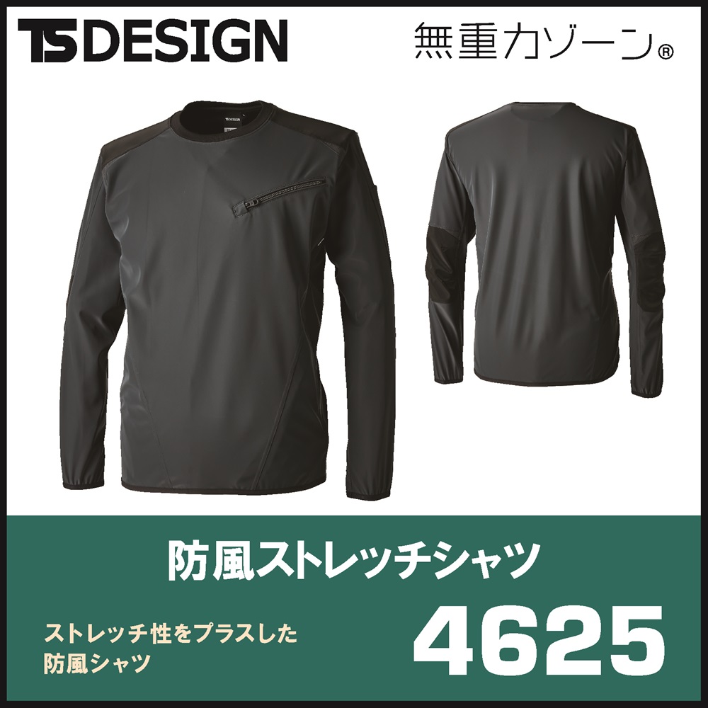 【TSデザイン(藤和)】【秋冬年中作業服】防風ストレッチシャツ　4625