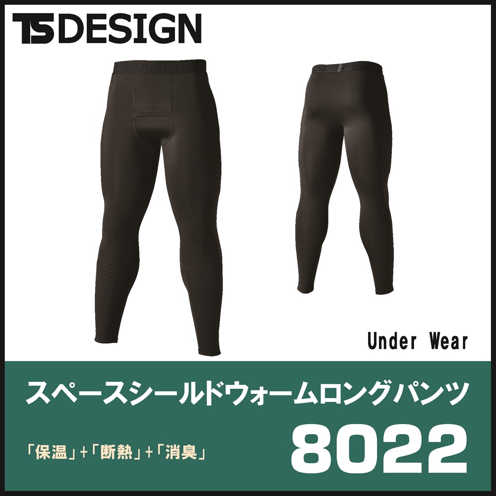 【TSデザイン(藤和)】【秋冬年中作業服】スペースシールドウォームロングパンツ　8022