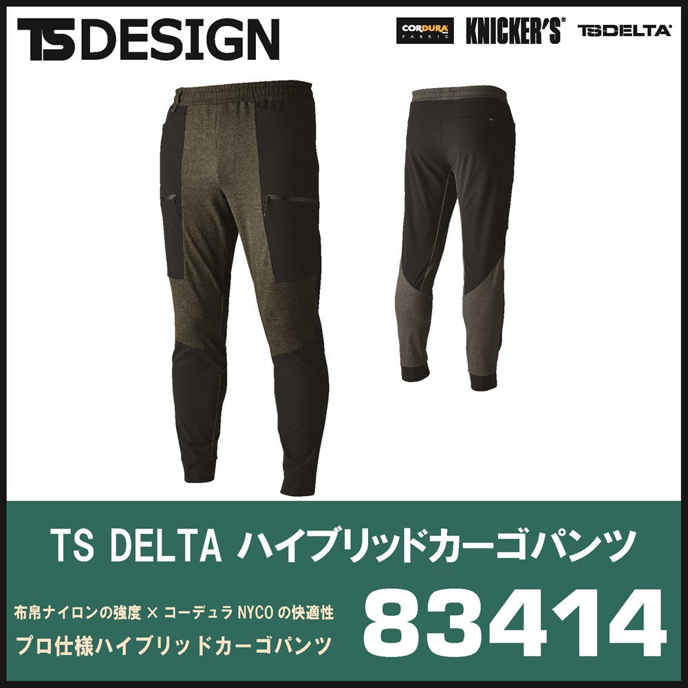 【TSデザイン(藤和)】【秋冬年中作業服】TS DELTAハイブリッドカーゴパンツ　83414