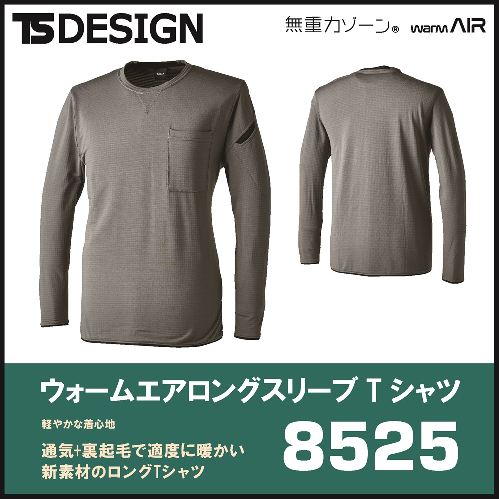 【TSデザイン(藤和)】【秋冬年中作業服】ウォームエアロングスリーブTシャツ　8525