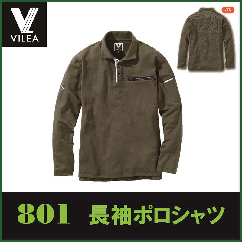 【VILEA (村上被服)】【秋冬年中作業服】長袖ポロシャツ　801