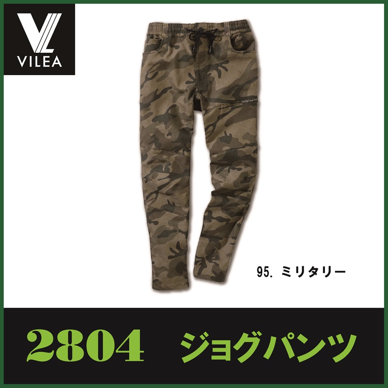 【VILEA (村上被服)】【秋冬年中作業服】ジョグパンツ　2804