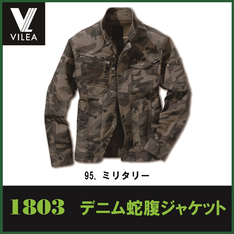 【VILEA (村上被服)】【秋冬年中作業服】デニム蛇腹ジャケット　1803