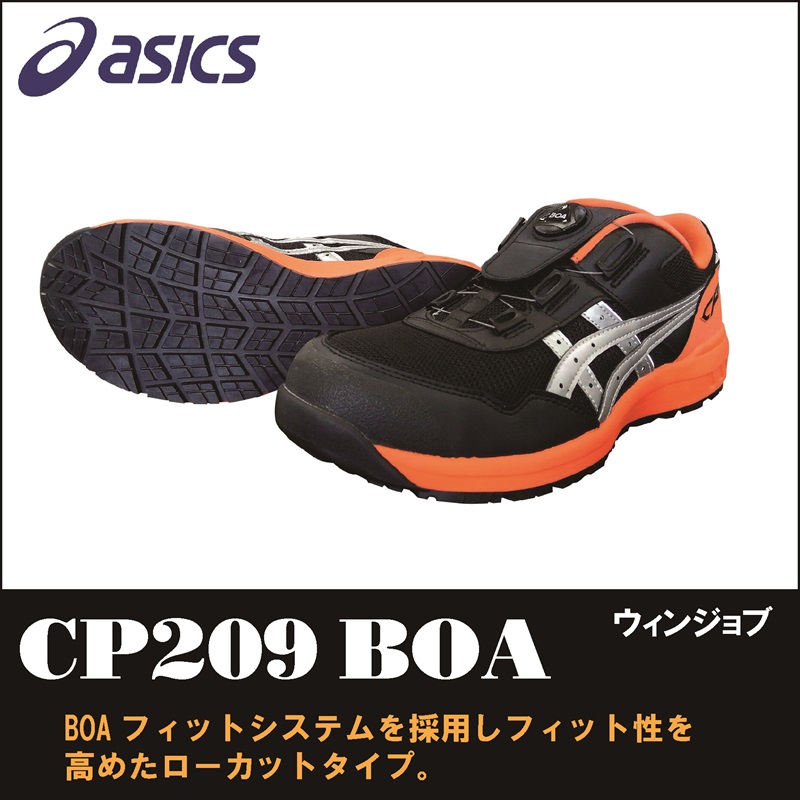【asics(アシックス)】【安全靴】 作業用靴 ウィンジョブ CP209　【23】