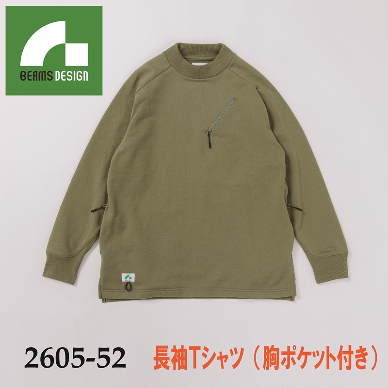 【BEAMS DESIGN(ビームス　デザイン)】【秋冬年中作業服】長袖Tシャツ（胸ポケット付き）　2605-52