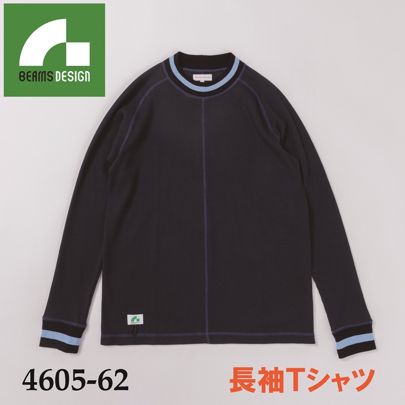 【BEAMS DESIGN(ビームス　デザイン)】【秋冬年中作業服】長袖Tシャツ　4605-62