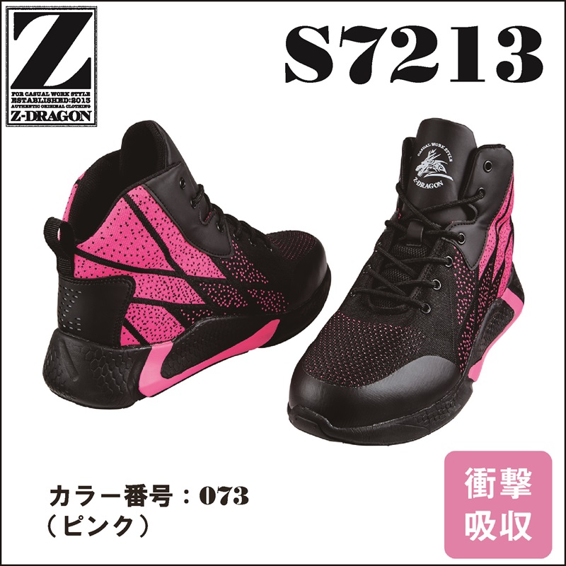 【Z-DRAGON(ジードラゴン)】【安全靴】S7213