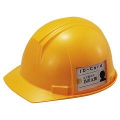 【TANIZAWA(タニザワ)】【保護帽】ST#169-ID(EPA)